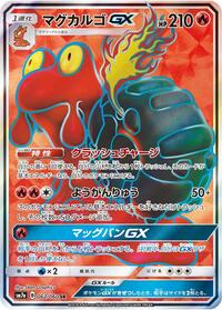Magcargo-GX #062 Magcargo-GX - Thunderclap Spark - #062 - Pokemon TCG card