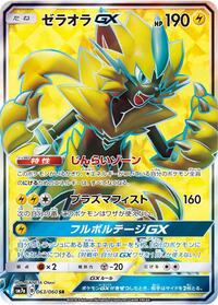 Zeraora-GX #063 Zeraora-GX - Thunderclap Spark - #063 - Pokemon TCG card