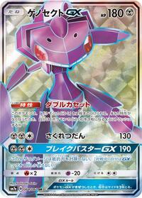 Genesect-GX - Thunderclap Spark - #064 - Pokemon TCG card