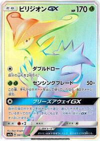 Virizion-GX - Thunderclap Spark - #067 - Pokemon TCG card