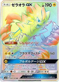 Zeraora-GX #069 Zeraora-GX - Thunderclap Spark - #069 - Pokemon TCG card