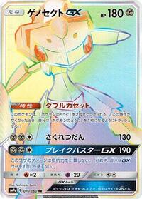 Genesect-GX #070 Genesect-GX - Thunderclap Spark - #070 - Pokemon TCG card