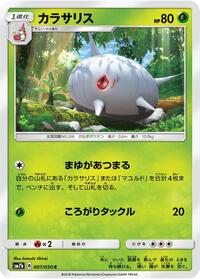Silcoon #007 Silcoon - Fairy Rise - #007 - Pokemon TCG card