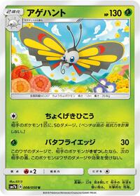 Beautifly - Fairy Rise - #008 - Pokemon TCG card
