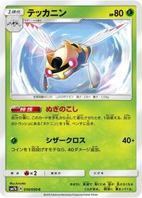 Ninjask #010 Ninjask - Fairy Rise - #010 - Pokemon TCG card