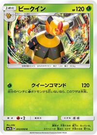 Vespiquen #012 Vespiquen - Fairy Rise - #012 - Pokemon TCG card