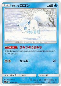 Alolan Vulpix #014 Alolan Vulpix - Fairy Rise - #014 - Pokemon TCG card