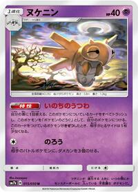 Shedinja #015 Shedinja - Fairy Rise - #015 - Pokemon TCG card