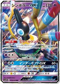 Sigilyph-GX #018 Sigilyph-GX - Fairy Rise - #018 - Pokemon TCG card