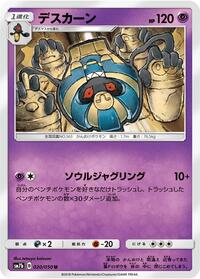 Cofagrigus - Fairy Rise - #020 - Pokemon TCG card