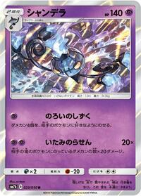 Chandelure #023 Chandelure - Fairy Rise - #023 - Pokemon TCG card