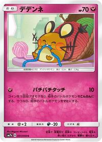Dedenne - Fairy Rise - #031 - Pokemon TCG card
