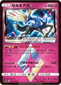 Xerneas ♢ #033 Xerneas ♢ - Fairy Rise - #033 - Pokemon TCG card