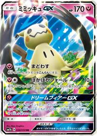 Mimikyu-GX - Fairy Rise - #038 - Pokemon TCG card