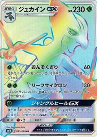 Sceptile-GX #057 Sceptile-GX - Fairy Rise - #057 - Pokemon TCG card