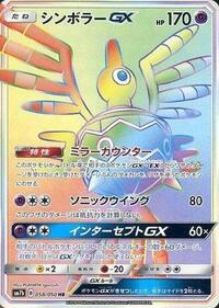 Sigilyph-GX #058 Sigilyph-GX - Fairy Rise - #058 - Pokemon TCG card