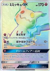 Mimikyu-GX - Fairy Rise - #060 - Pokemon TCG card