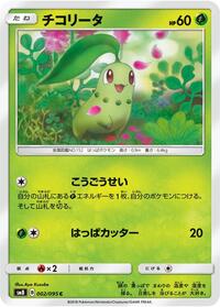 Chikorita #002 Chikorita - Super-Burst Impact - #002 - Pokemon TCG card
