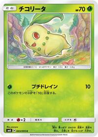 Chikorita #003 Chikorita - Super-Burst Impact - #003 - Pokemon TCG card