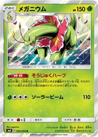 Meganium - Super-Burst Impact - #005 - Pokemon TCG card
