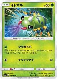 Spinarak - Super-Burst Impact - #006 - Pokemon TCG card