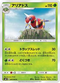 Ariados - Super-Burst Impact - #007 - Pokemon TCG card