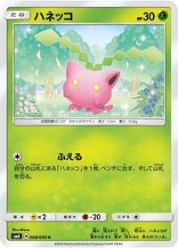 Hoppip #008 Hoppip - Super-Burst Impact - #008 - Pokemon TCG card