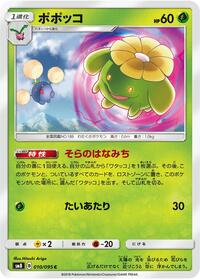 Skiploom - Super-Burst Impact - #010 - Pokemon TCG card