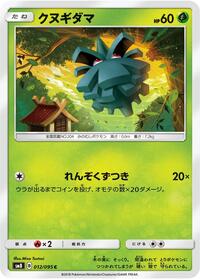 Pineco #012 Pineco - Super-Burst Impact - #012 - Pokemon TCG card