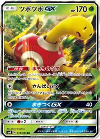 Shuckle-GX - Super-Burst Impact - #013 - Pokemon TCG card