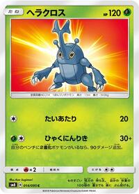 Heracross - Super-Burst Impact - #014 - Pokemon TCG card