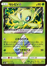 Celebi ◇ #015 Celebi ◇ - Super-Burst Impact - #015 - Pokemon TCG card