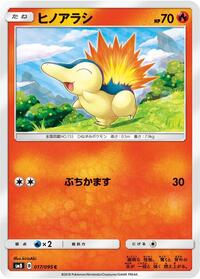 Cyndaquil #017 Cyndaquil - Super-Burst Impact - #017 - Pokemon TCG card