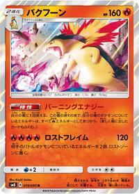 Typhlosion #019 Typhlosion - Super-Burst Impact - #019 - Pokemon TCG card
