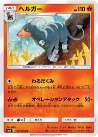 Houndoom - Super-Burst Impact - #021 - Pokemon TCG card
