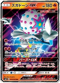 Blacephalon-GX - Super-Burst Impact - #023 - Pokemon TCG card