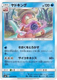 Slowking #025 Slowking - Super-Burst Impact - #025 - Pokemon TCG card