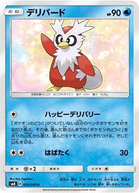Delibird #026 Delibird - Super-Burst Impact - #026 - Pokemon TCG card