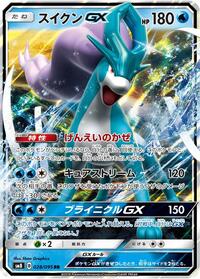 Suicune-GX #028 Suicune-GX - Super-Burst Impact - #028 - Pokemon TCG card