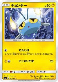 Chinchou #031 Chinchou - Super-Burst Impact - #031 - Pokemon TCG card