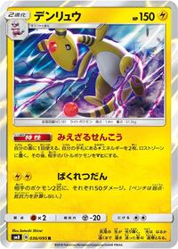 Ampharos #036 Ampharos - Super-Burst Impact - #036 - Pokemon TCG card