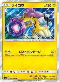 Raikou #037 Raikou - Super-Burst Impact - #037 - Pokemon TCG card