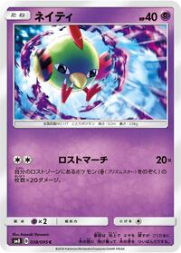 Natu - Super-Burst Impact - #038 - Pokemon TCG card