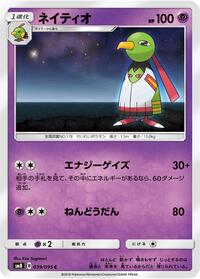 Xatu - Super-Burst Impact - #039 - Pokemon TCG card