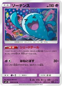 Wobbuffet - Super-Burst Impact - #044 - Pokemon TCG card
