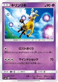 Girafarig #045 Girafarig - Super-Burst Impact - #045 - Pokemon TCG card