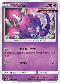 Poipole #047 Poipole - Super-Burst Impact - #047 - Pokemon TCG card