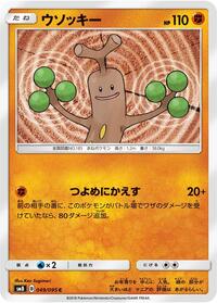 Sudowoodo - Super-Burst Impact - #049 - Pokemon TCG card
