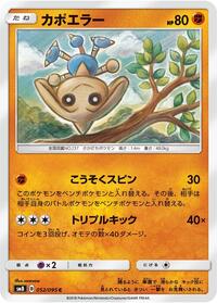 Hitmontop #052 Hitmontop - Super-Burst Impact - #052 - Pokemon TCG card
