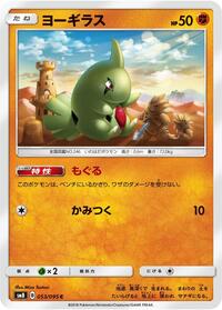 Larvitar #053 Larvitar - Super-Burst Impact - #053 - Pokemon TCG card